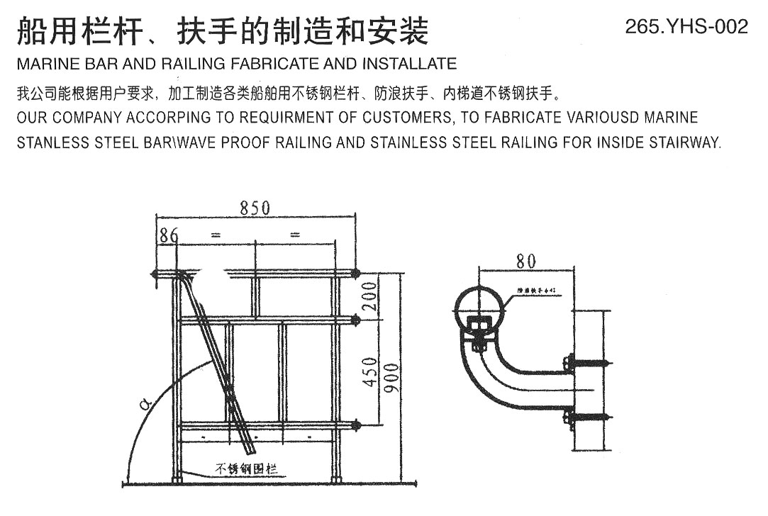 船用欄桿、扶手