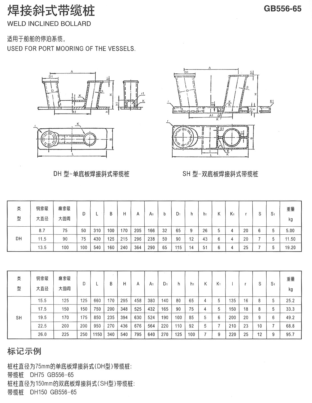 焊接斜式帶纜樁